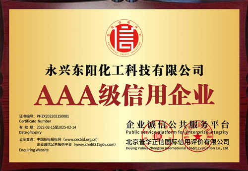 AAA級(jí)信用企業(yè)