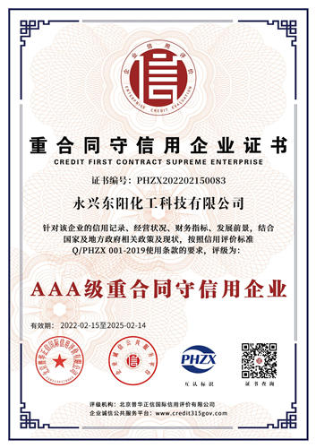 重合同守信用企業(yè)證書(shū)