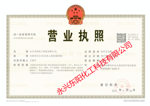 營(yíng)業(yè)執(zhí)照（正本）
