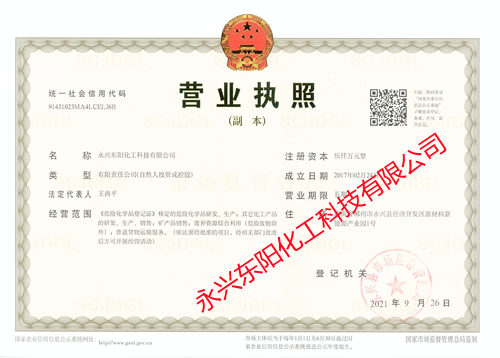 營(yíng)業(yè)執(zhí)照（副本）